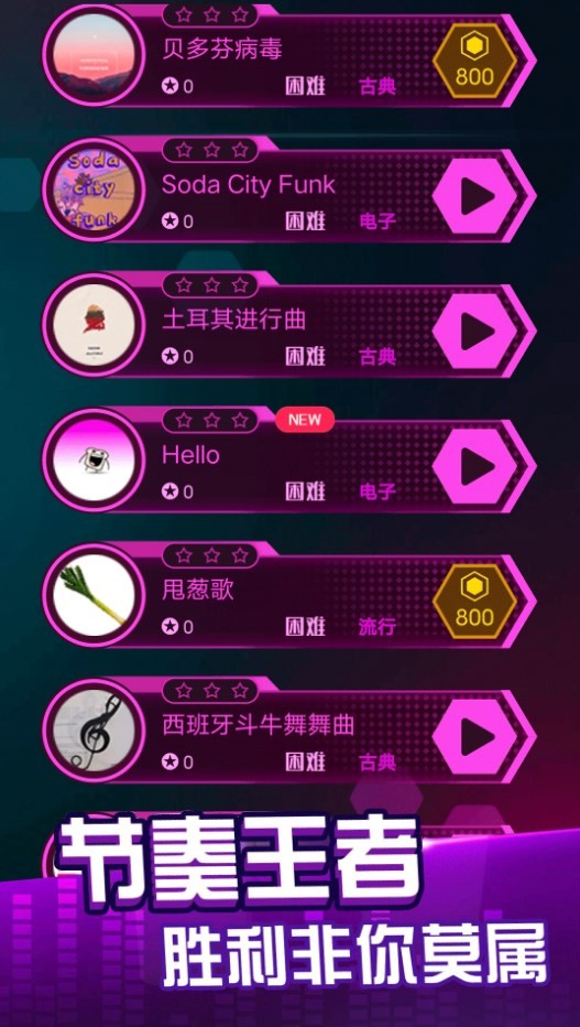 节奏音乐球球 2