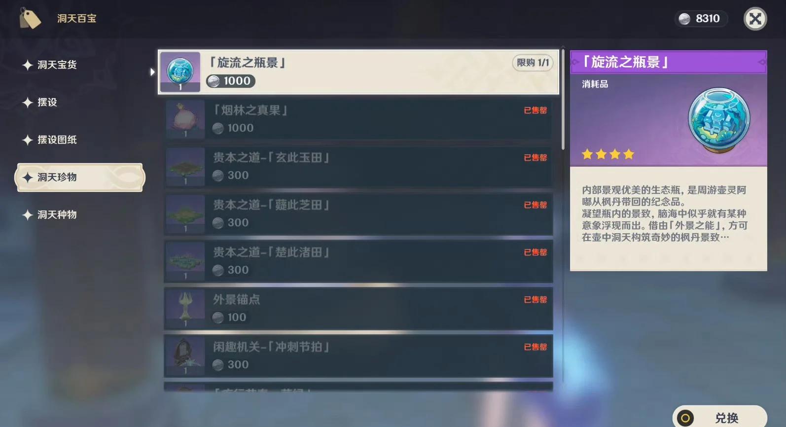 原神尘歌壶怎么提升