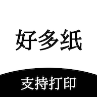 好多纸2025