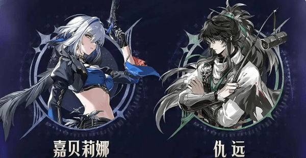 鸣潮2.7版本嘉贝莉娜和仇远抽取建议