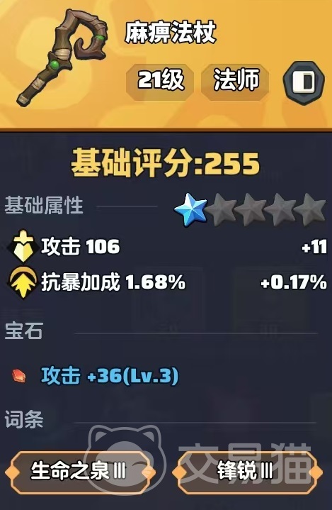 勇者联盟装备如何选