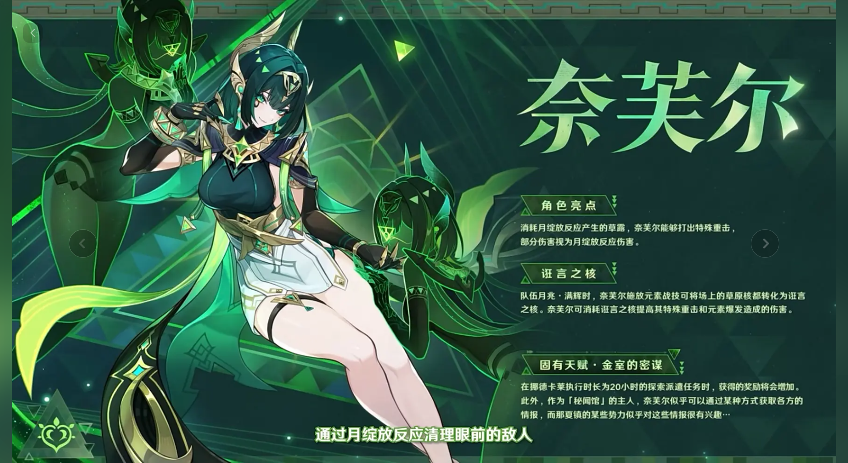 原神新角色奈芙尔培养材料