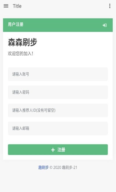 森森刷步宝 1