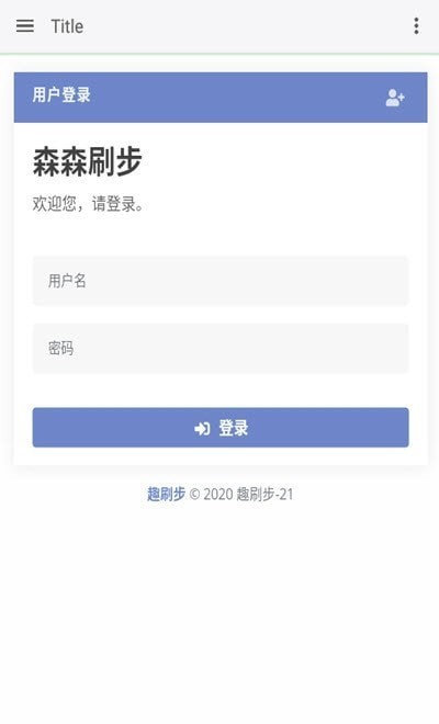 森森刷步宝 2