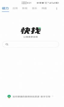 快找资源 2