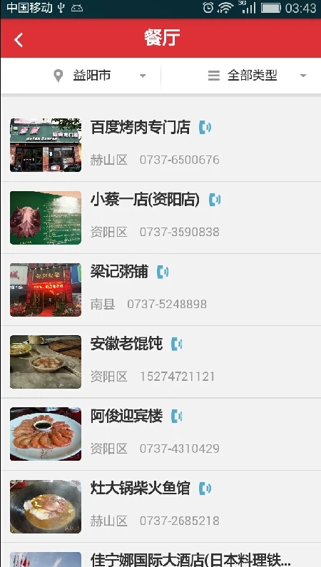益美益阳app 2