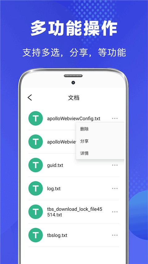 隐私文件管理 2