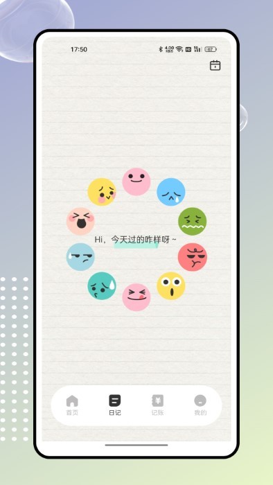 奇妙记账app 1