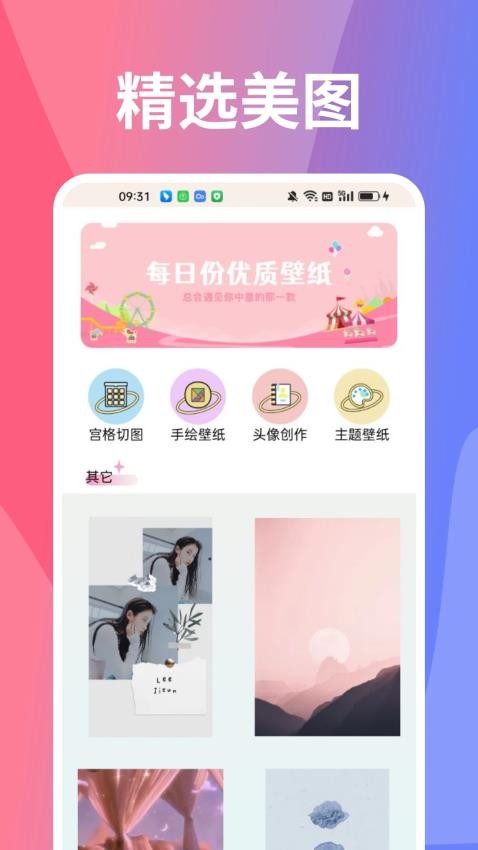 小精灵美化大师免费版 1