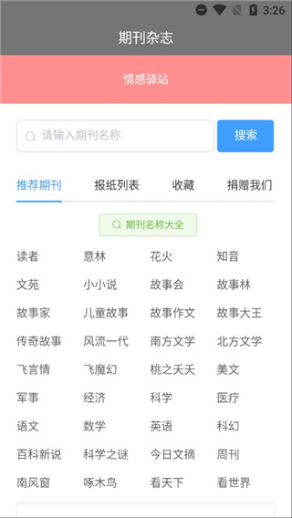 期刊杂志app 1