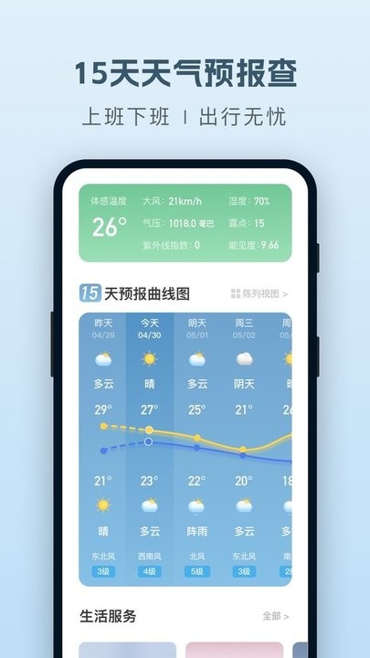 纯净天气预报APP 1