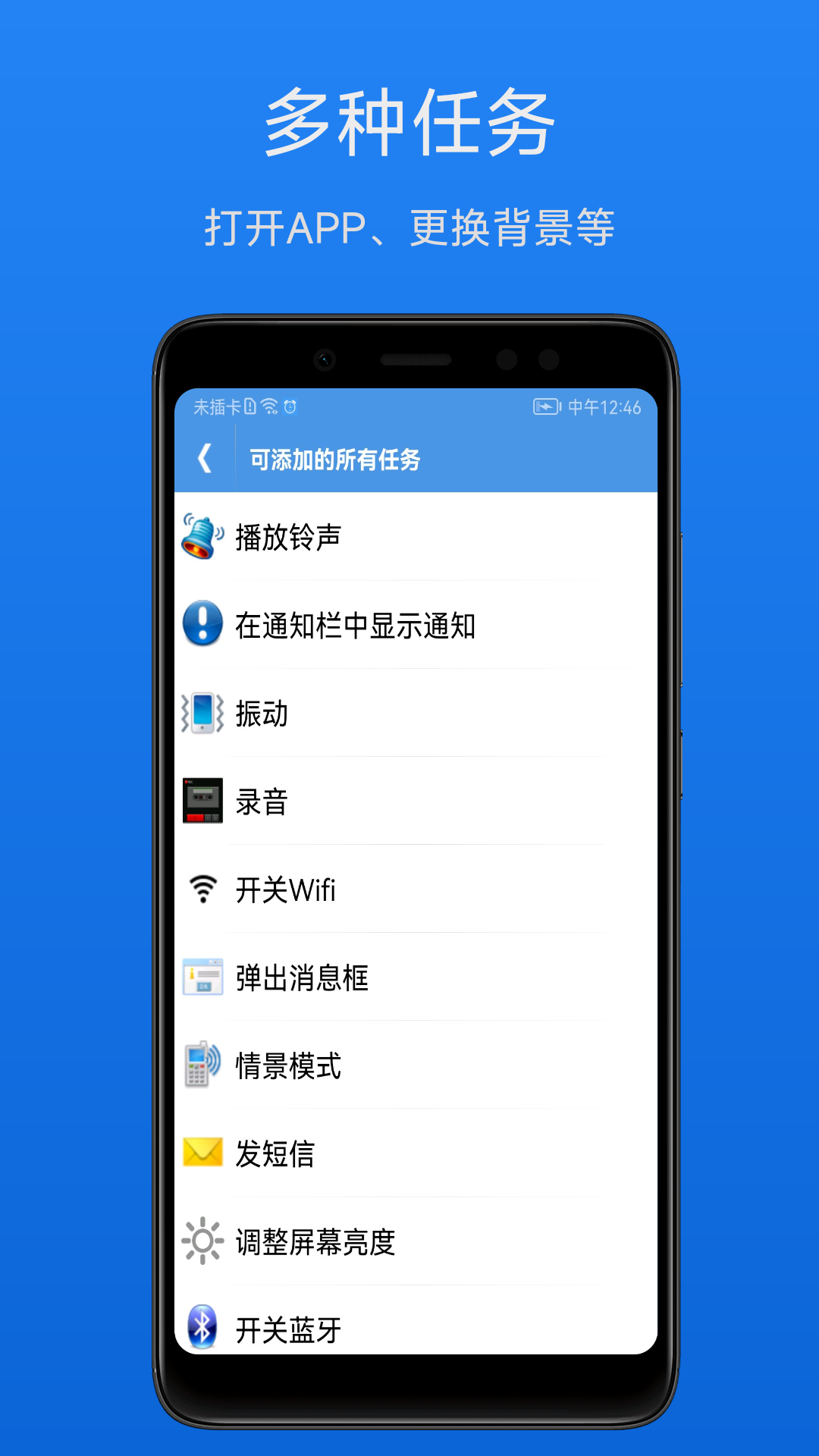 智能定时器 2