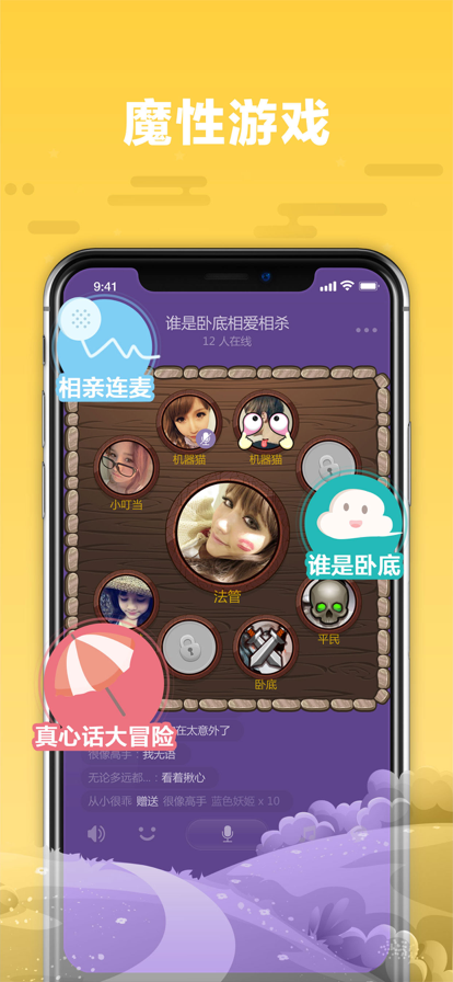 糖糖语音 2