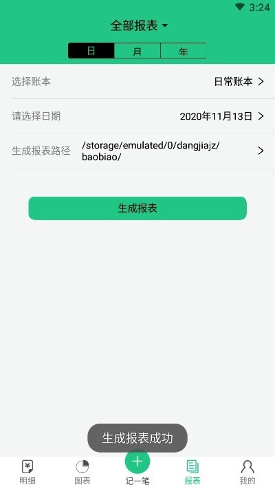 当家记账 2