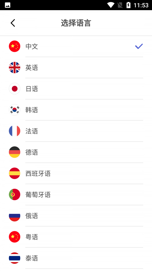 旅行翻译助手 1