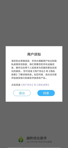 越豹优化助手 1