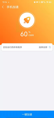越豹优化助手 2