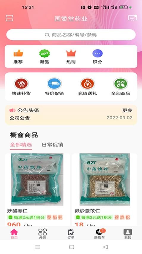 国赞堂药业app 1