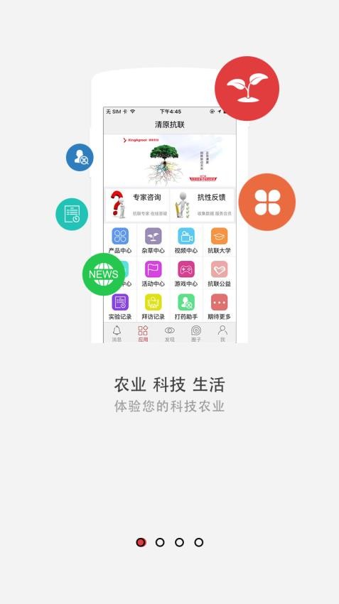 清原抗联农业app 1