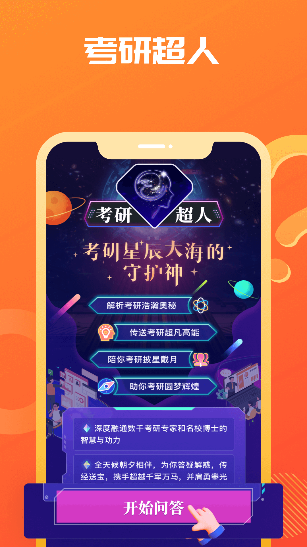 海文考研app 1