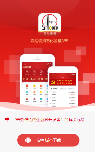石化金融app 1