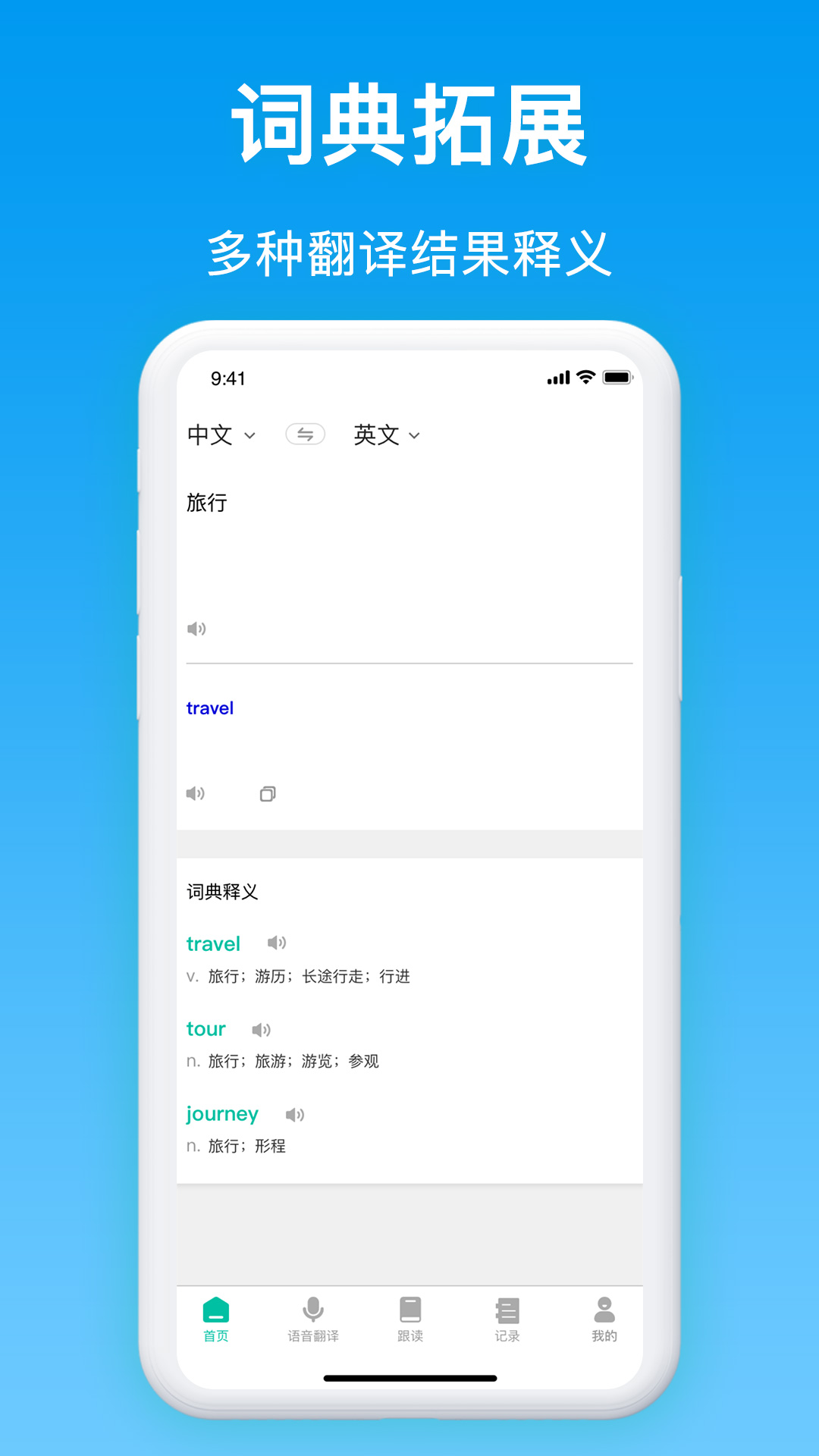 同声翻译官 1