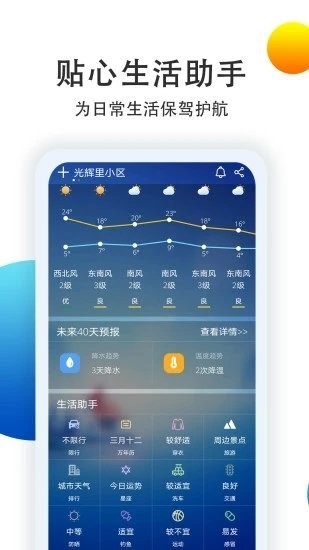 北斗天气预报 2