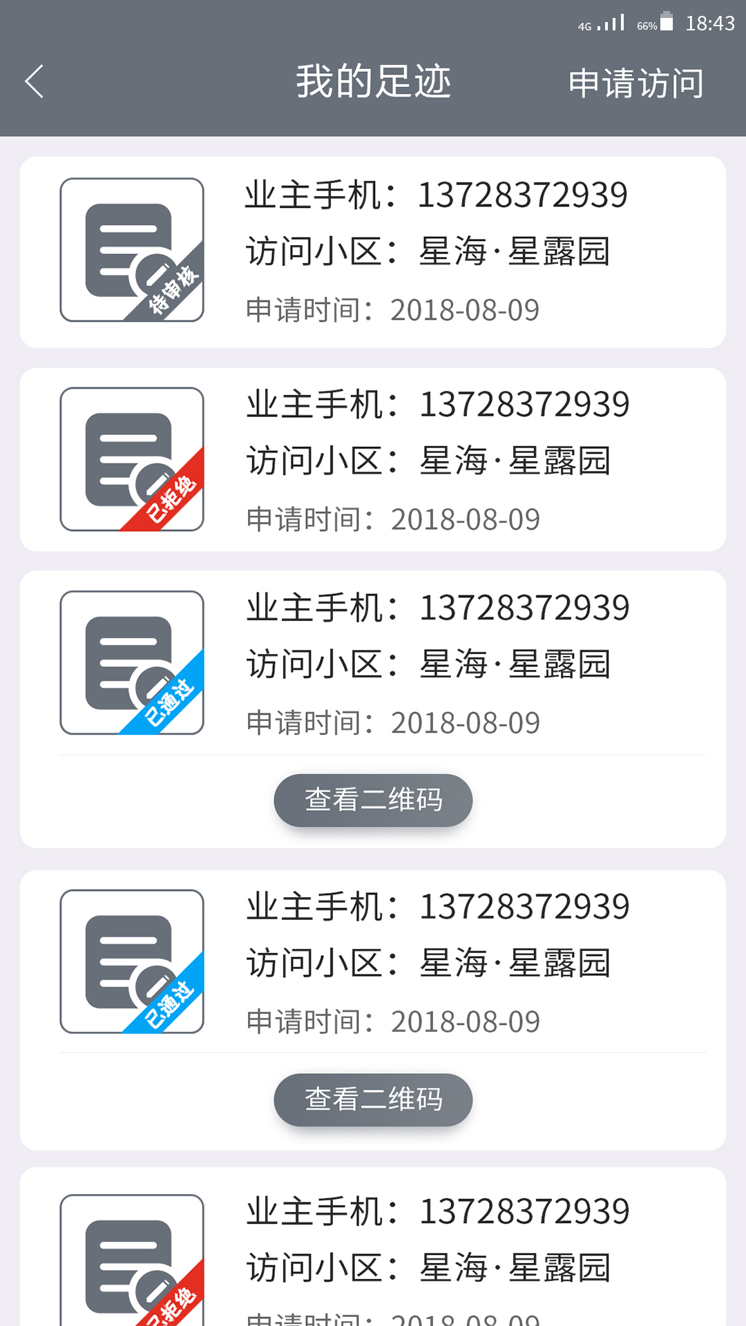 智慧小区app 1