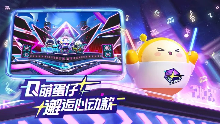 蛋仔派对音乐星企划 2