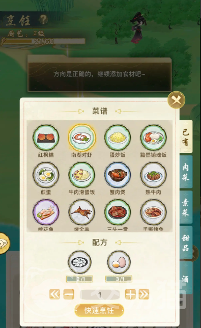 华夏千秋食谱攻略一览