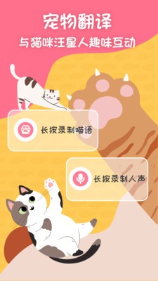猫狗翻译宠物养成 2