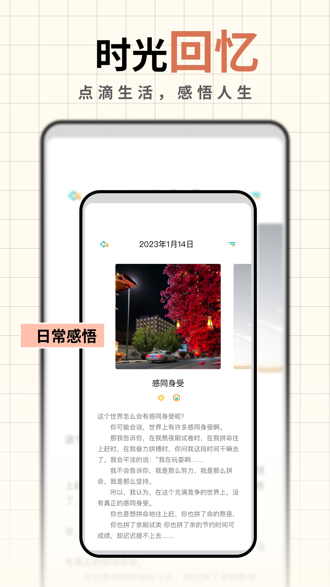 人生笔记 2