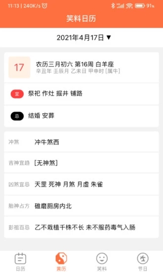 开薪日历 1