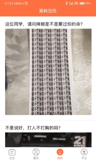 开薪日历 2