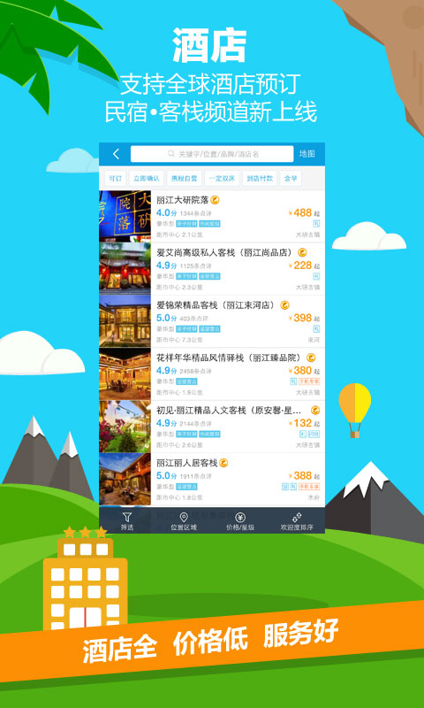 携程旅行 1