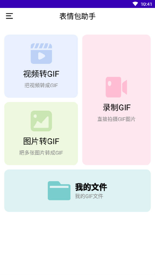 表情包助手 1