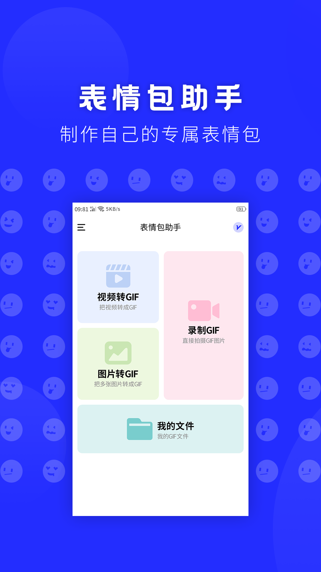 表情包助手 2