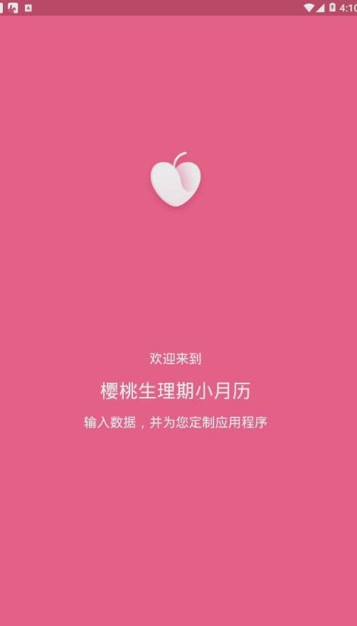 樱桃生理期小月历 1