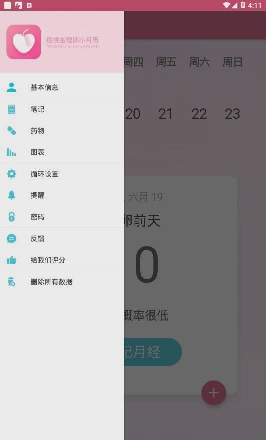 樱桃生理期小月历 2