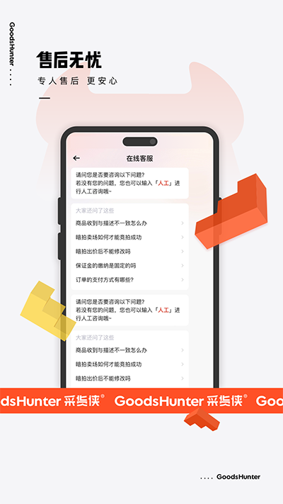 采货侠安卓版 1