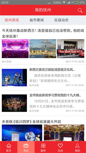 我的抚州 1