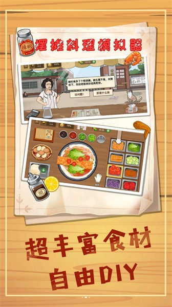 摆摊料理模拟器免广告版 2
