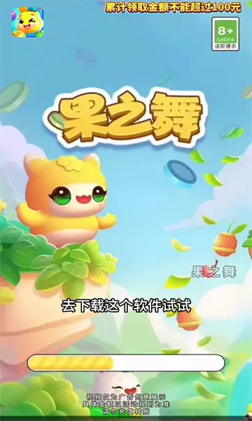 果之舞游戏 1