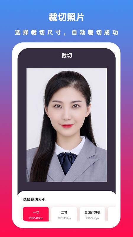通用证件照app 1