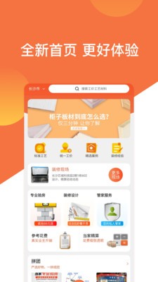 当家装修 2