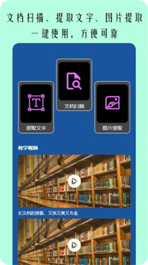 图片扫描文字app 1