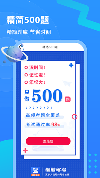 懒熊驾考2025 1