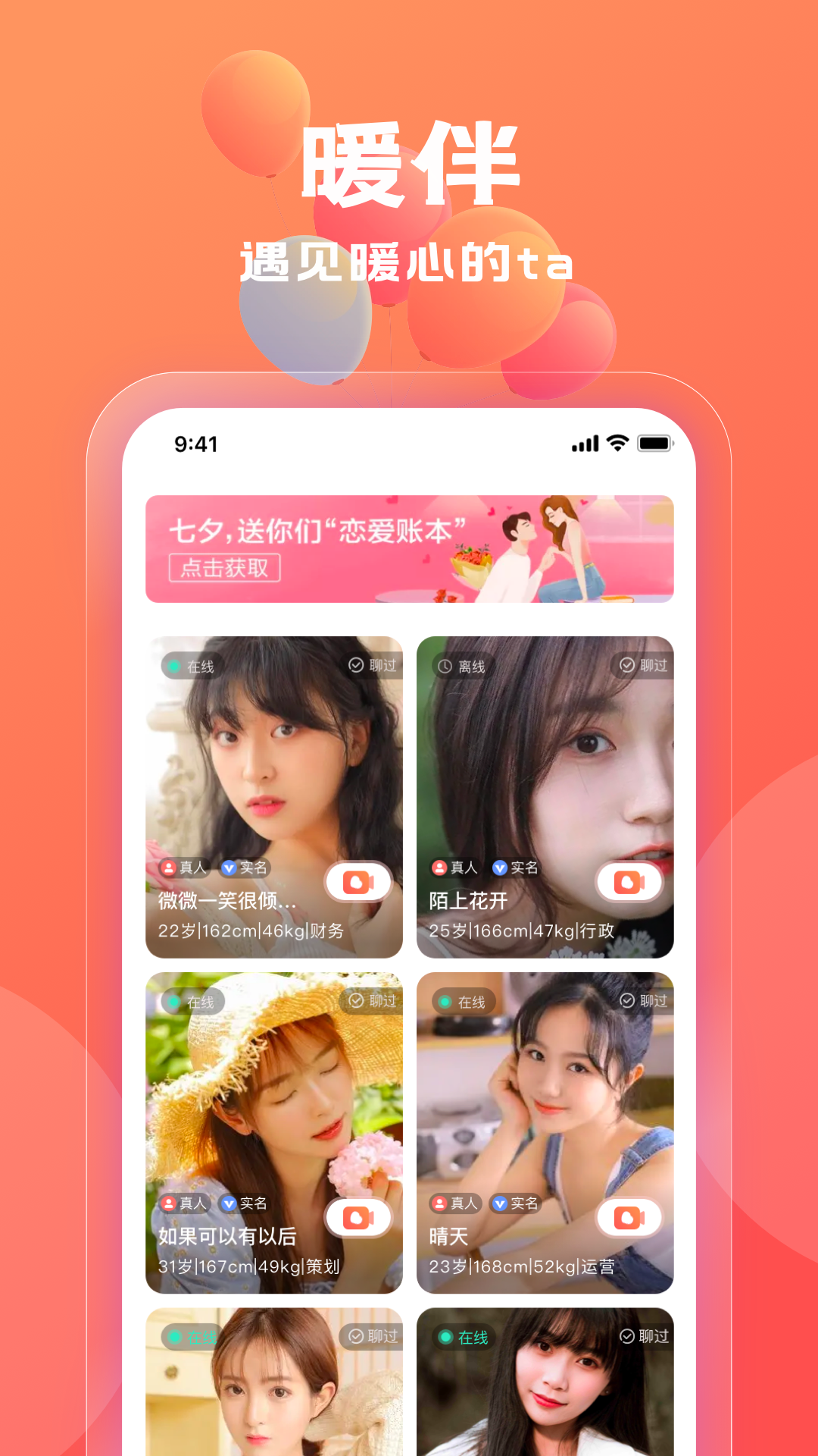 暖伴app 2