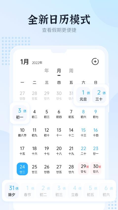 风和日历软件 1