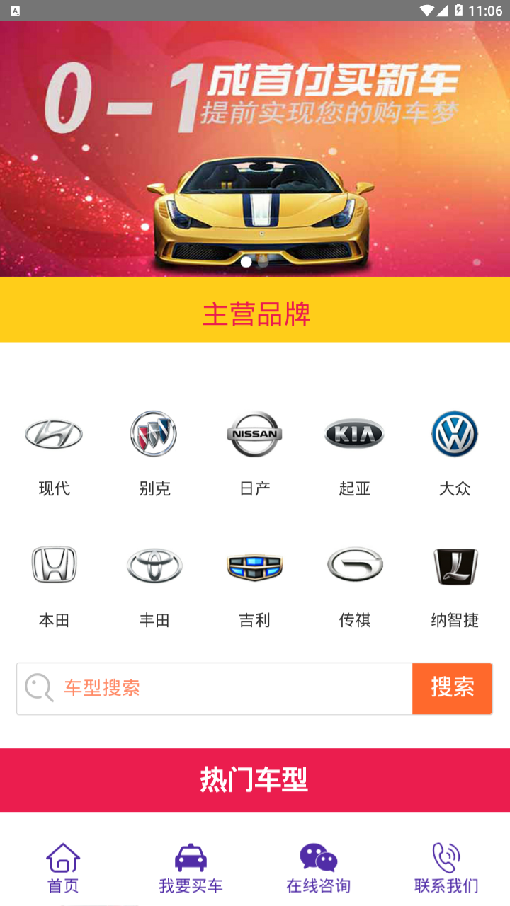 惠购车 1